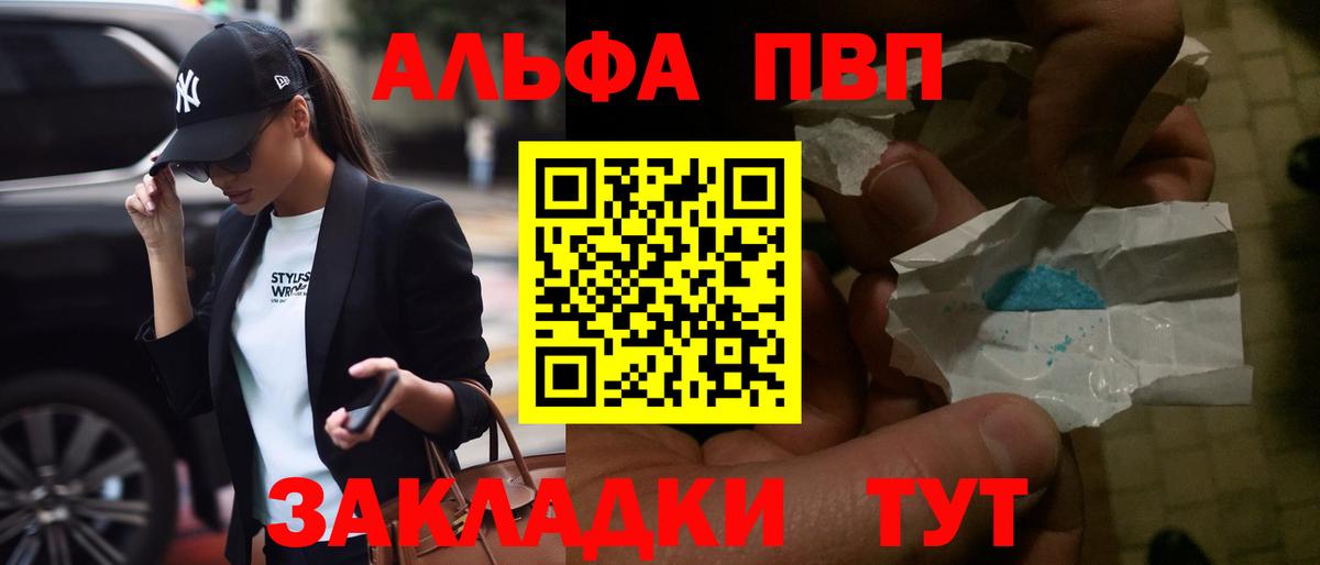 A-PVP кристаллы  Альфа ПВП VHQ  Златоуст  Вход с VPN 