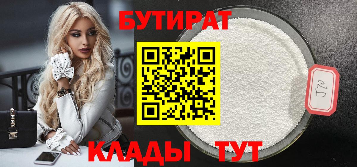 Бутират  БУТИРАТ оксана  Вход с VPN  Златоуст 