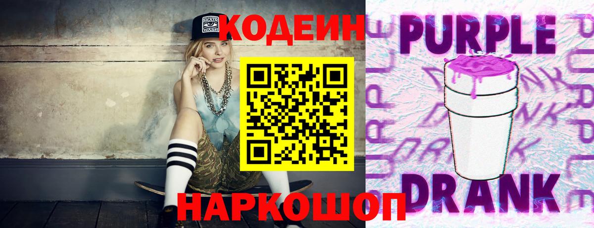 Златоуст  Кодеиновый сироп Lean напиток Lean (лин)  Вход с VPN  Кодеиновый сироп Lean напиток Lean (лин) 