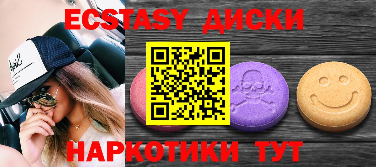 ЭКСТАЗИ  ЭКСТАЗИ MDMA  ЭКСТАЗИ 250 мг  Вход с VPN  Златоуст 