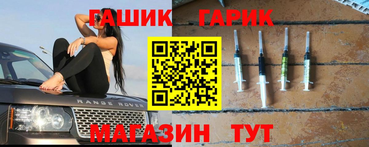 ГАШ гашик Златоуст