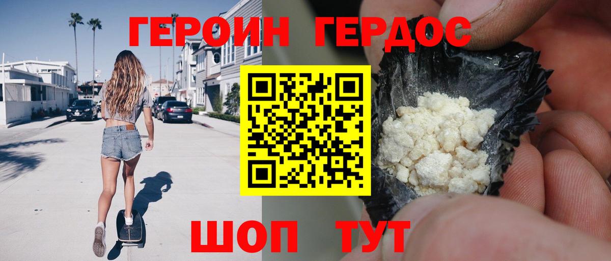 Героин Heroin Златоуст