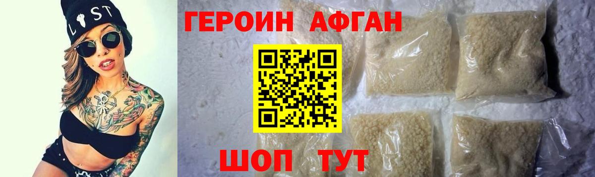 Героин Афган  Вход с VPN  ГЕРОИН  Златоуст 