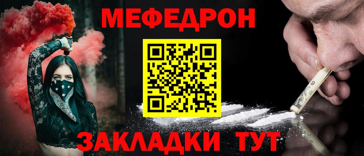 Мефедрон кристаллы  Вход с VPN  Меф  Златоуст 