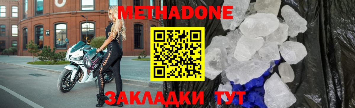 Метадон VHQ Златоуст